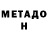 Метадон methadone QuSt 143